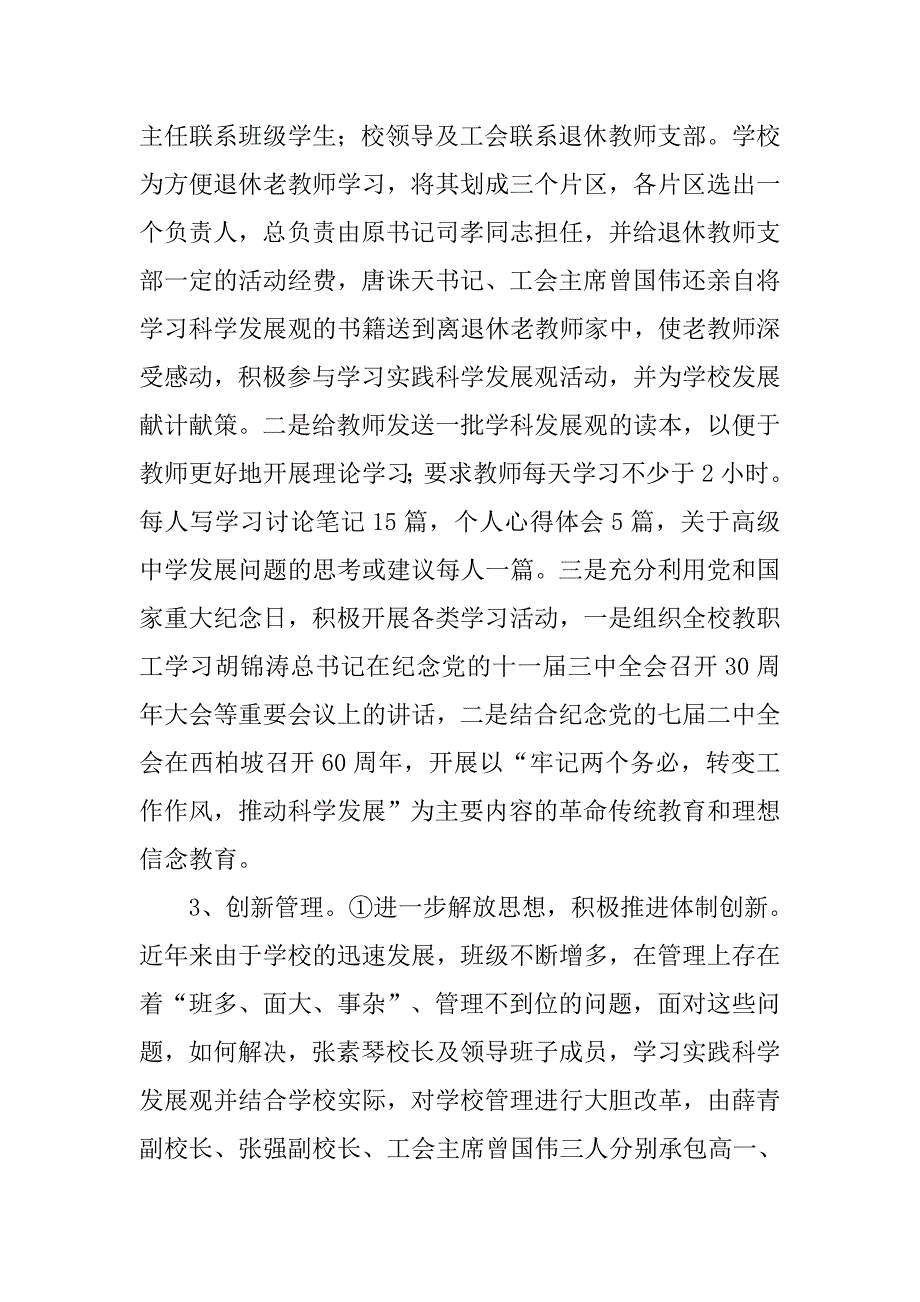 中学学习实践科学发展观活动全面工作总结.doc_第4页