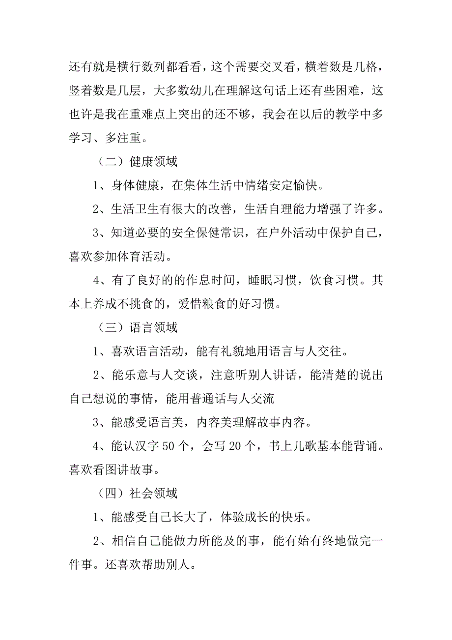 中二班下学期教学总结.doc_第2页