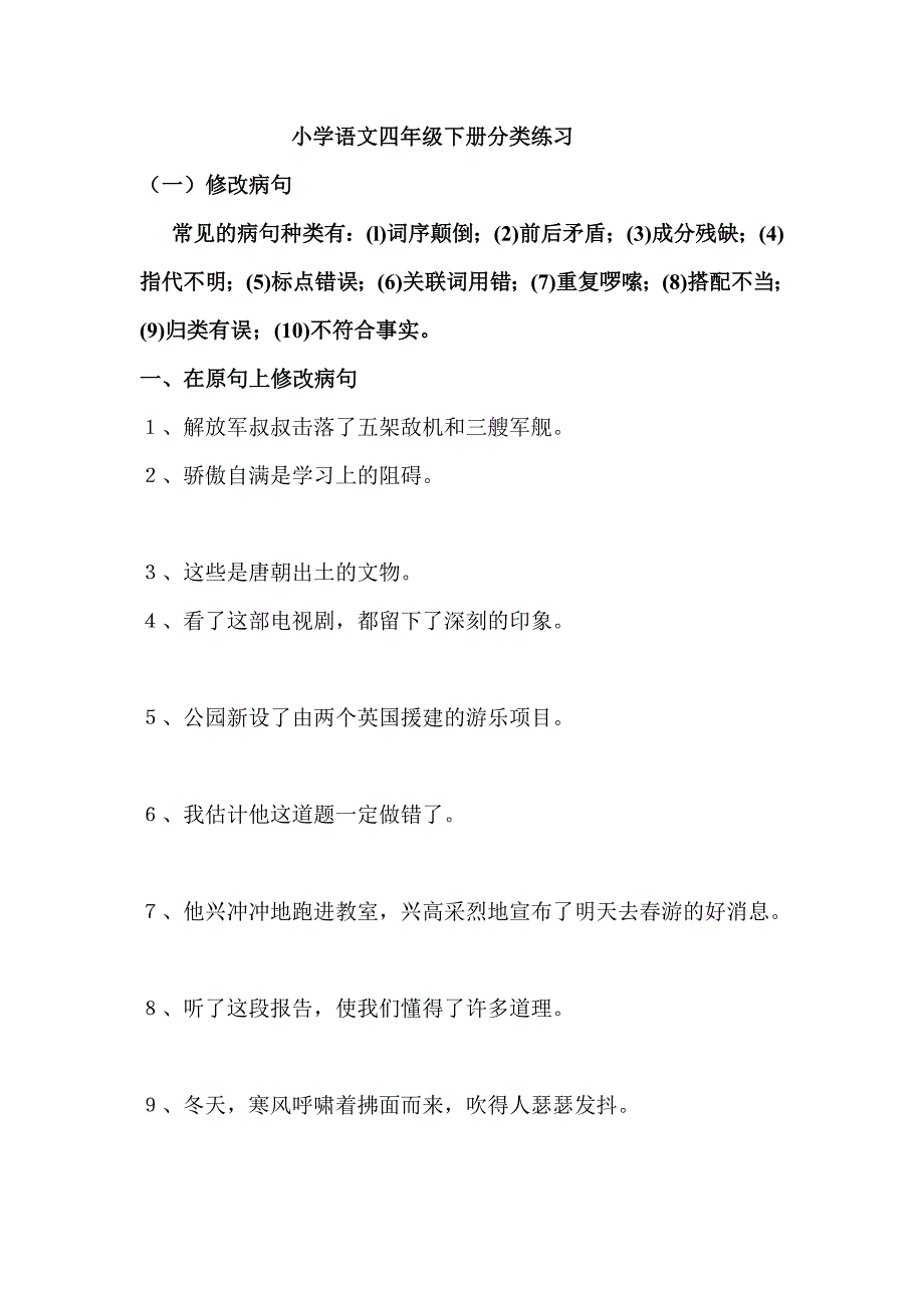 四年级下册语文句型训练_第1页