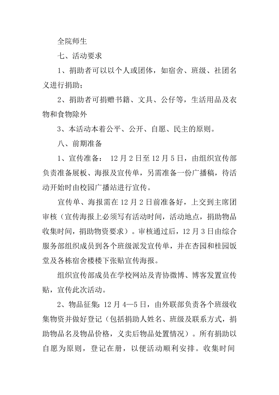 “让爱传递”校园爱心义卖活动策划书.doc_第2页