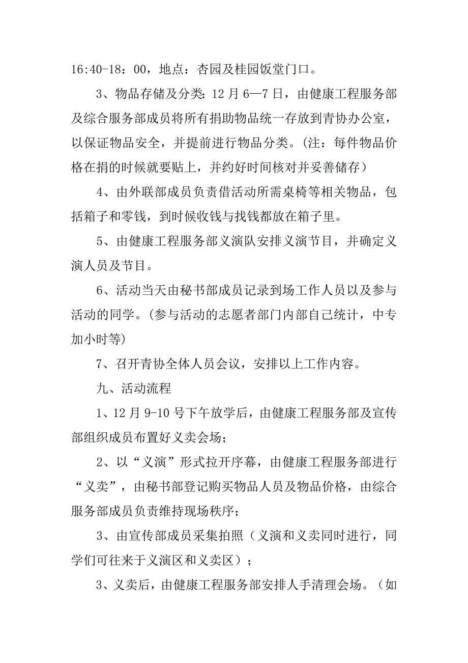 “让爱传递”校园爱心义卖活动策划书.doc_第3页