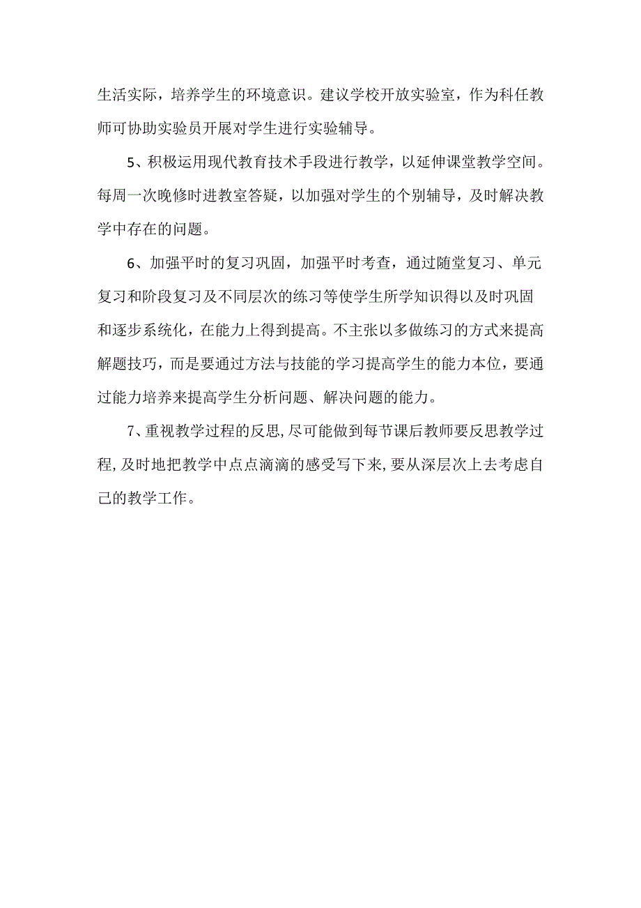 2018第一学期高一化学工作计划_第4页