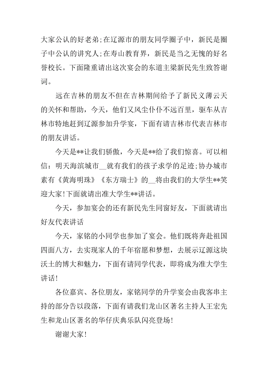 204毕业谢师宴主持词.doc_第2页