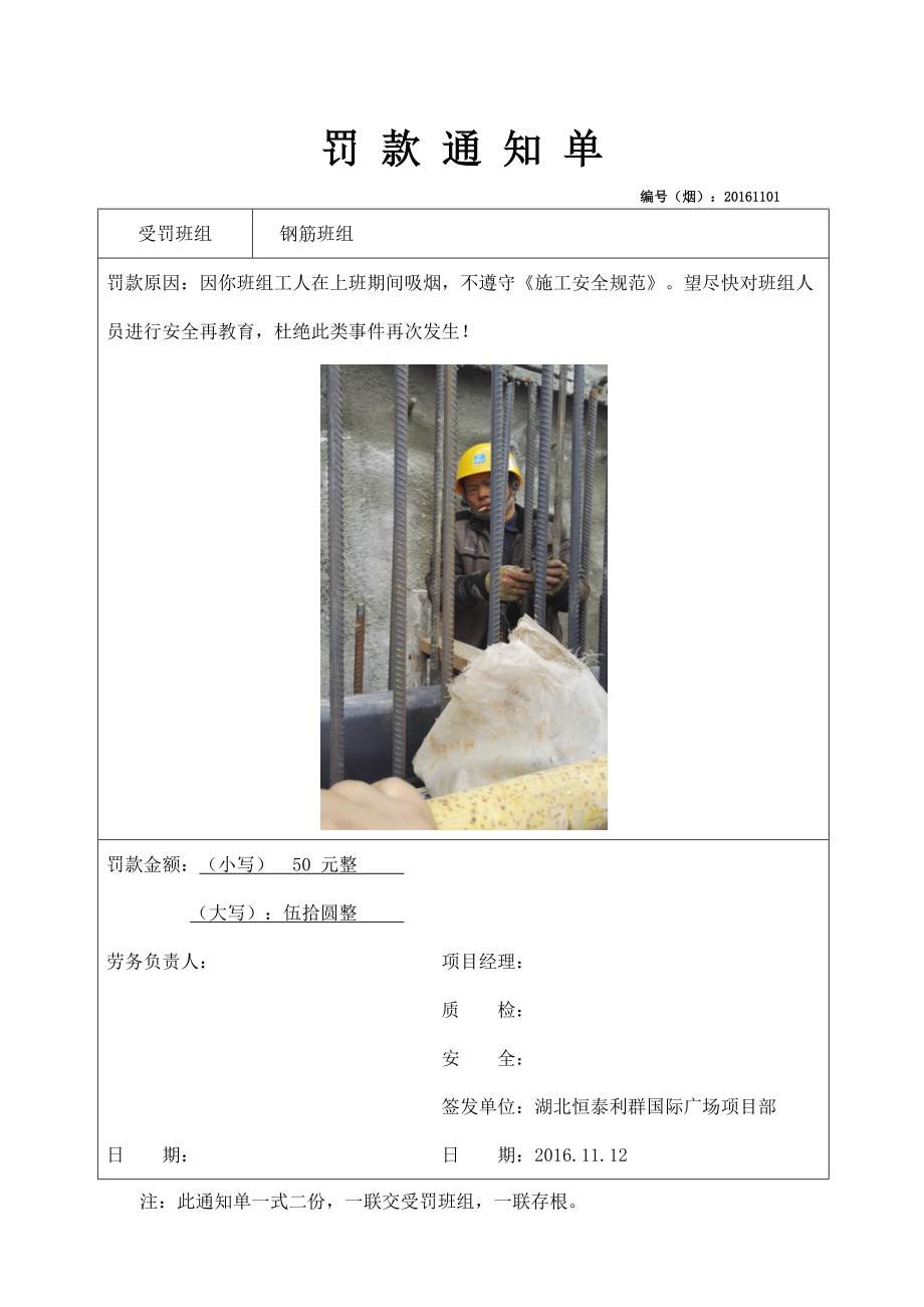 钢筋吸烟处罚通知单_第1页