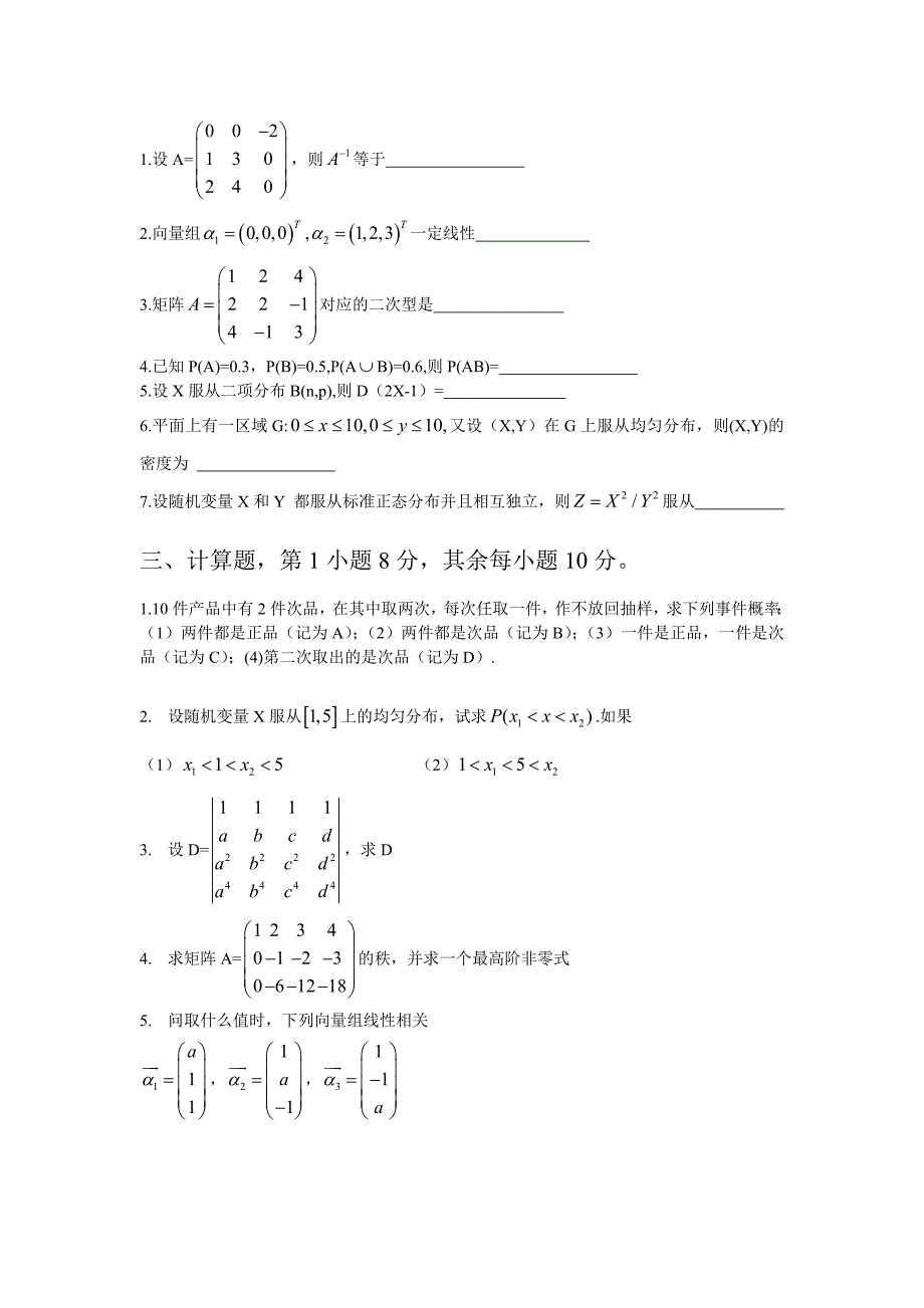 工程数学C试卷及答案_第2页