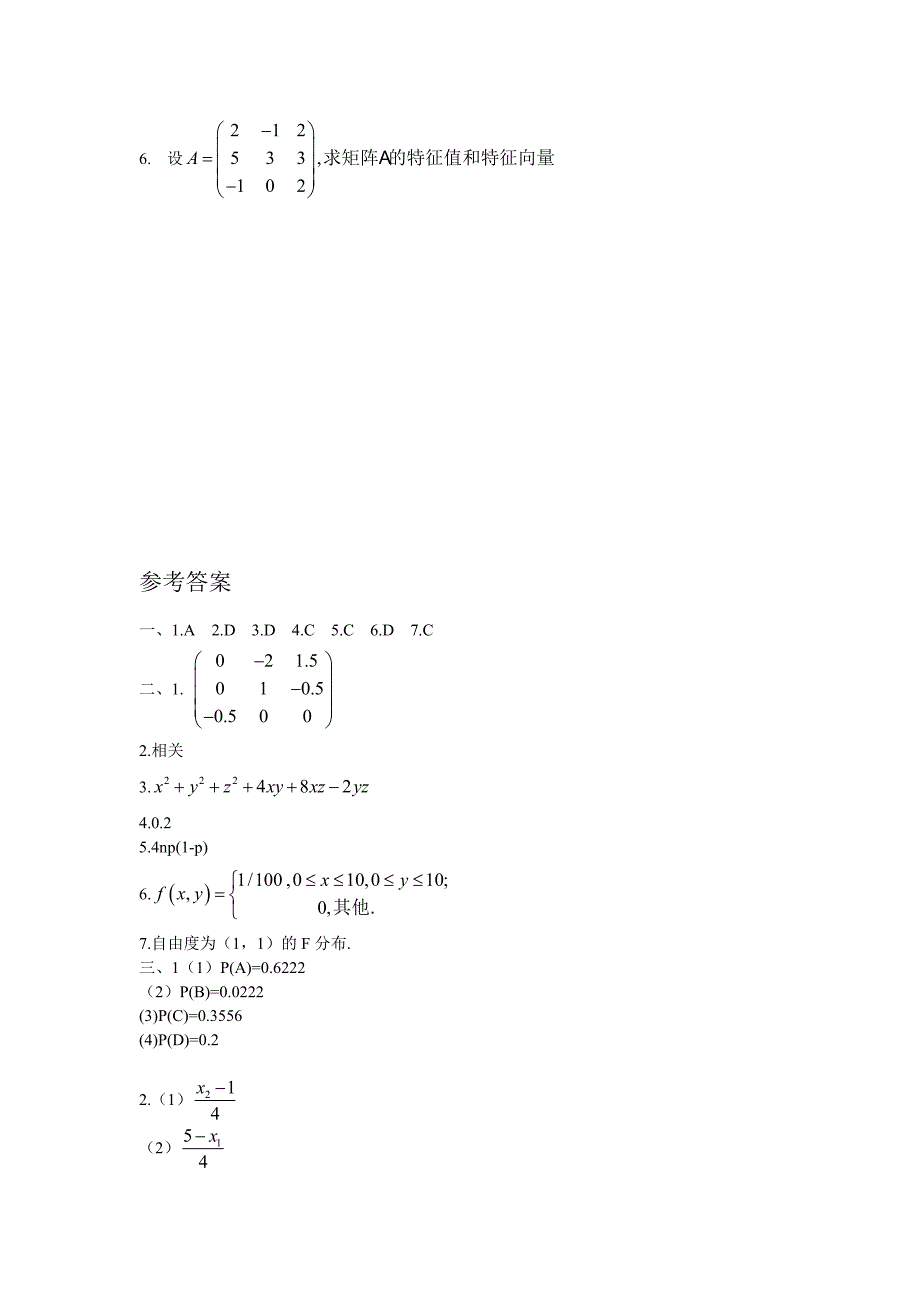 工程数学C试卷及答案_第3页