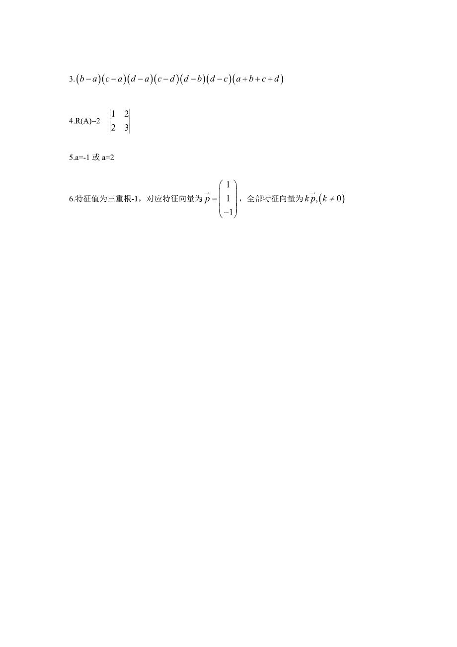 工程数学C试卷及答案_第4页