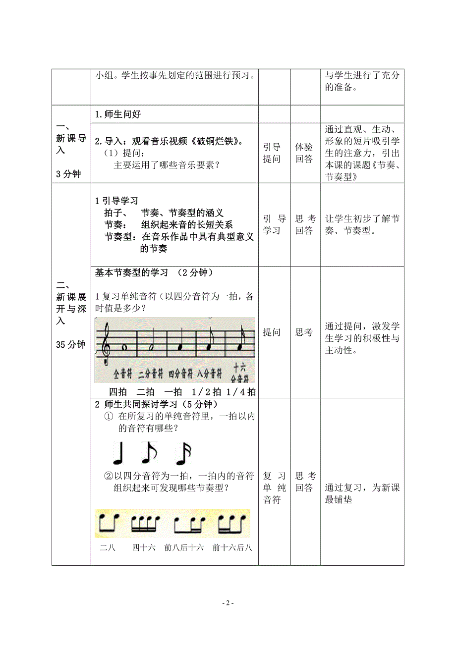 《节奏、节奏型》教学设计_第3页