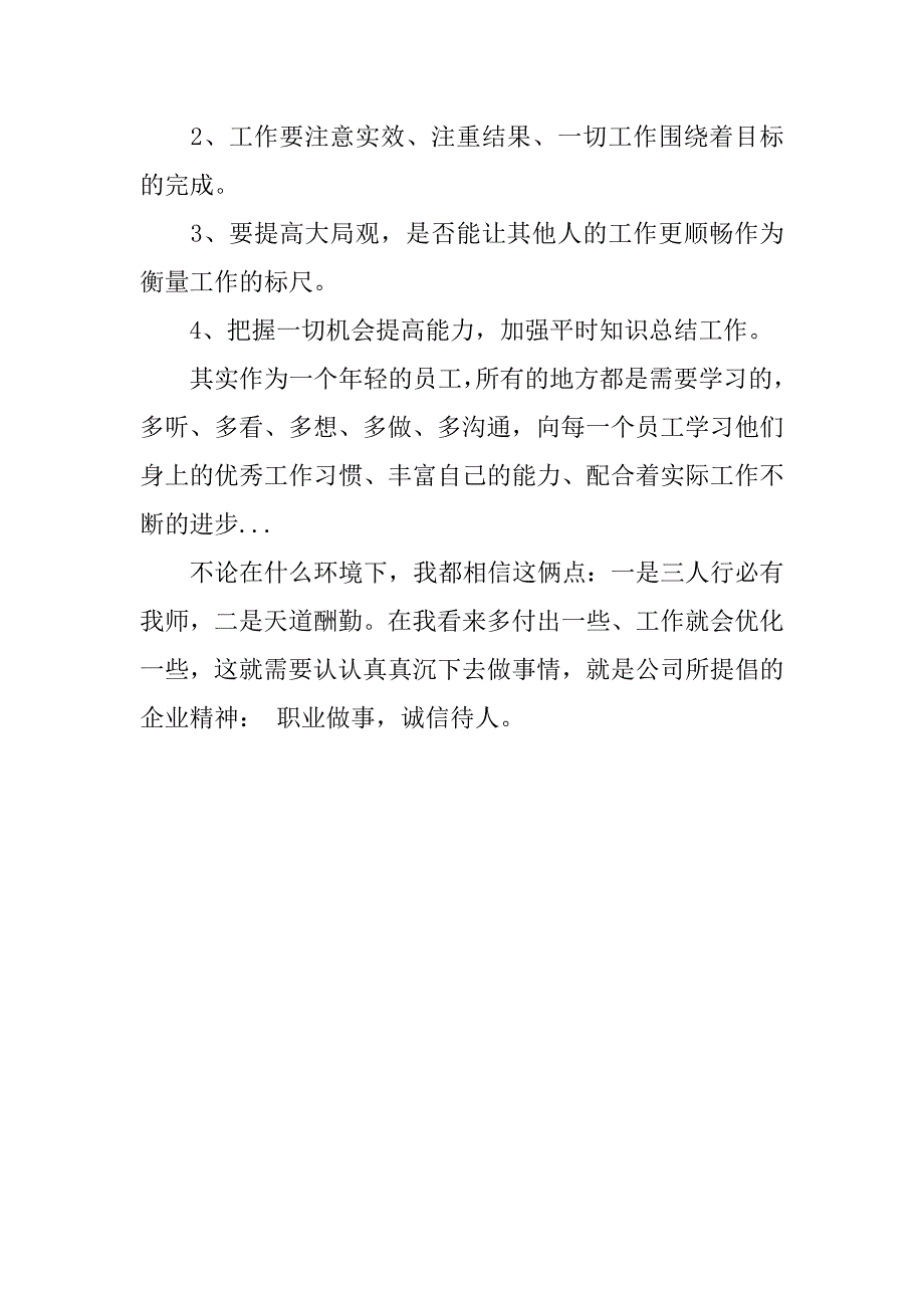 个人年终总结实例.doc_第4页