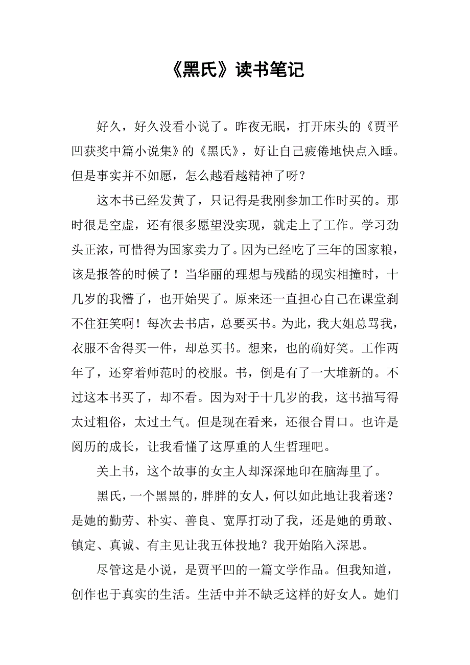 《黑氏》读书笔记.doc_第1页