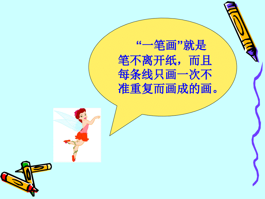 一笔画的数学游戏_第2页