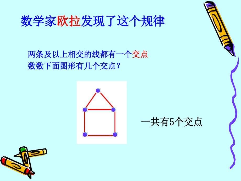 一笔画的数学游戏_第5页