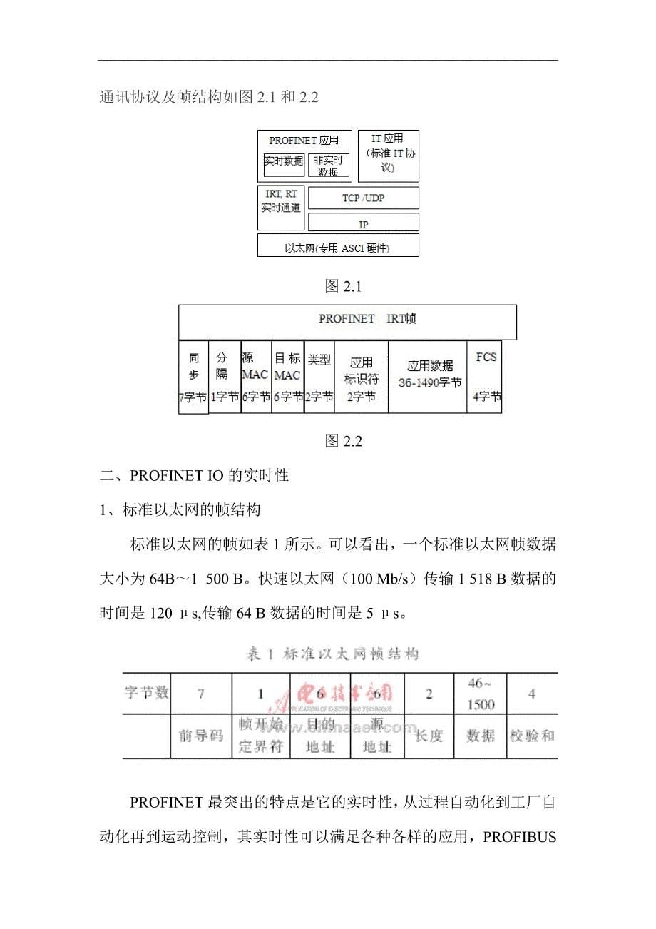 profinet通讯实时性、可靠性_第5页