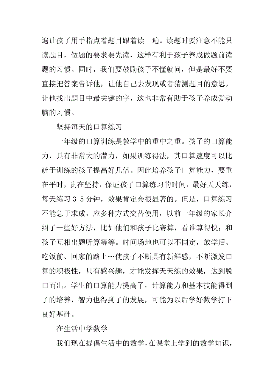 一年级新生家长会数学老师发言稿（2篇）.doc_第4页