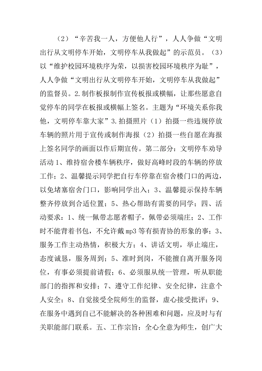 美化校园之整理自行车活动策划书.doc_第2页