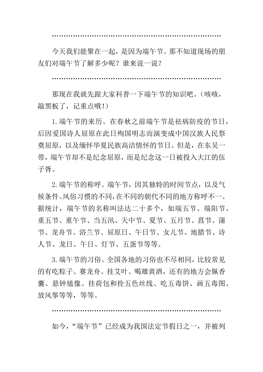 “端午诗会”主持词_第2页