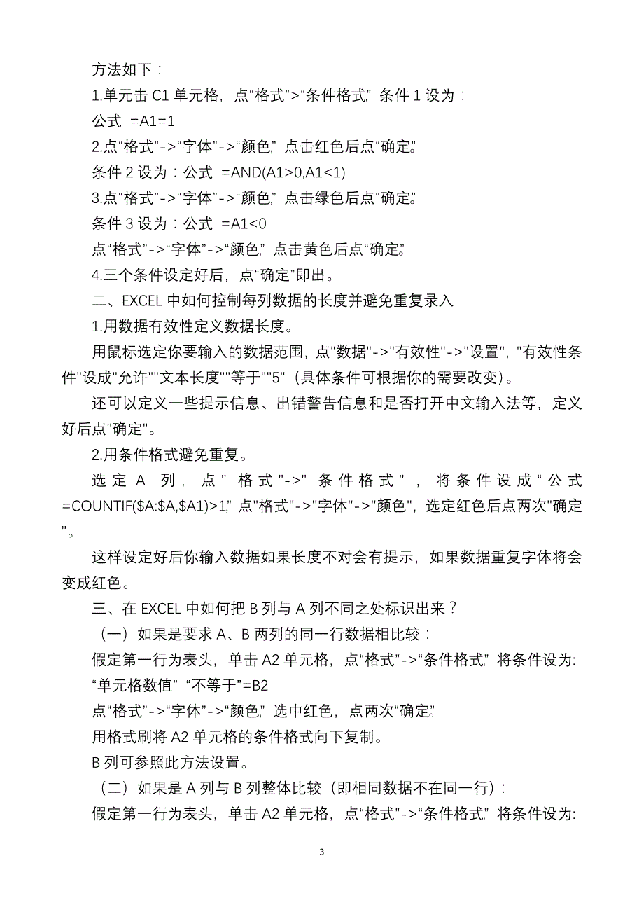 excel表格公式大全,太强大_第3页