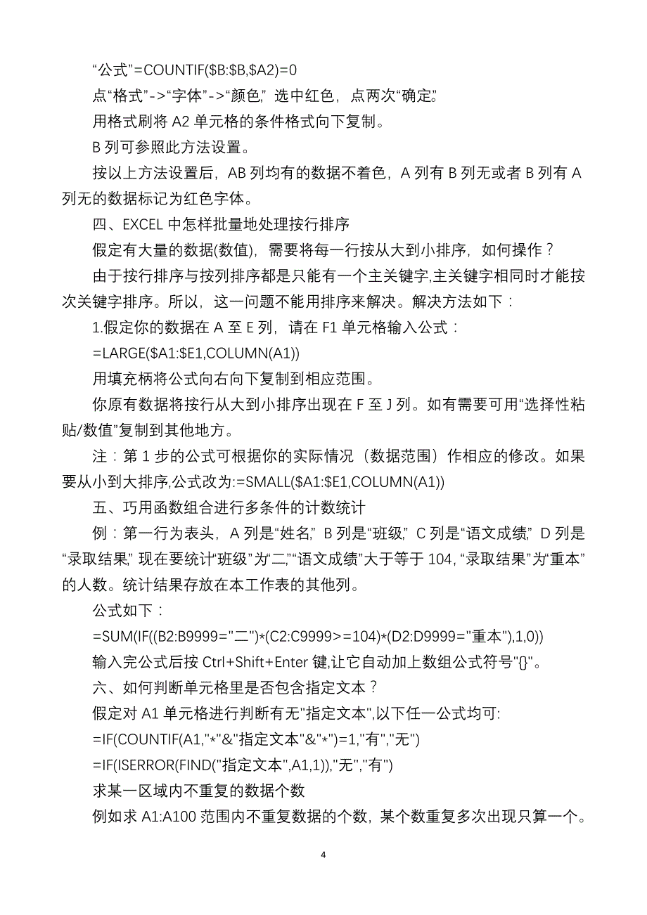 excel表格公式大全,太强大_第4页