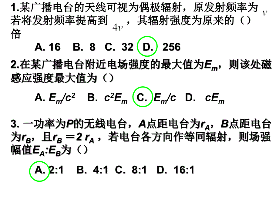 第12章电磁波作业答案_第1页