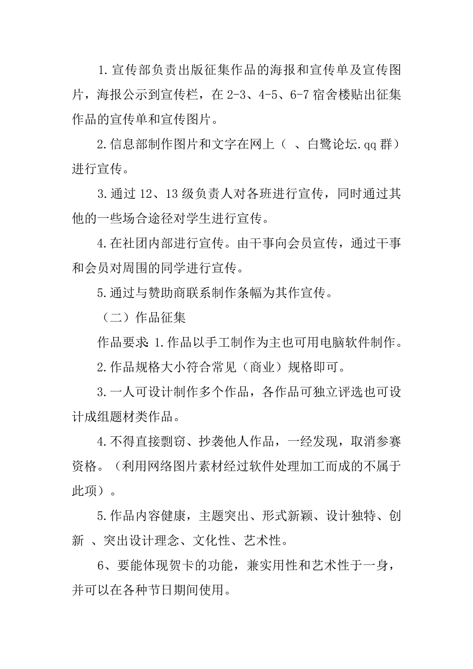 “爱未央”贺卡设计大赛活动策划书.doc_第2页