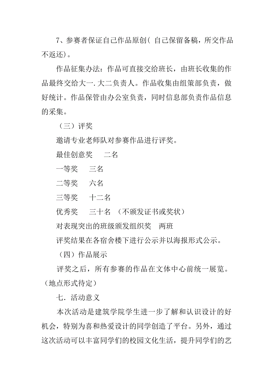 “爱未央”贺卡设计大赛活动策划书.doc_第3页