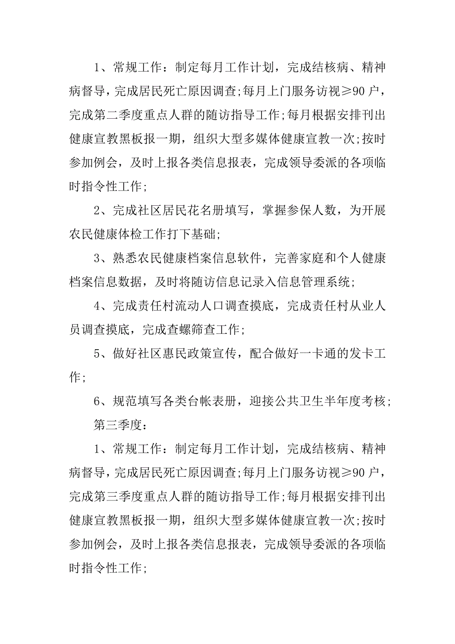 15年医师工作计划模板.doc_第2页