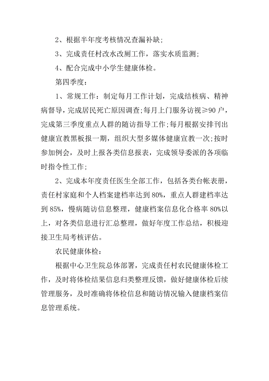 15年医师工作计划模板.doc_第3页