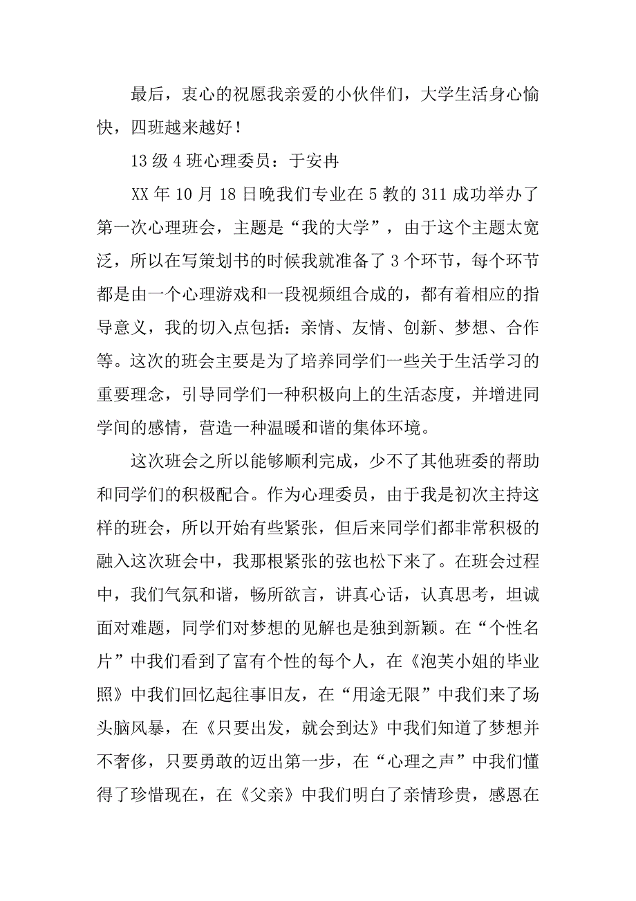 “我的大学”心理班会活动总结.doc_第4页
