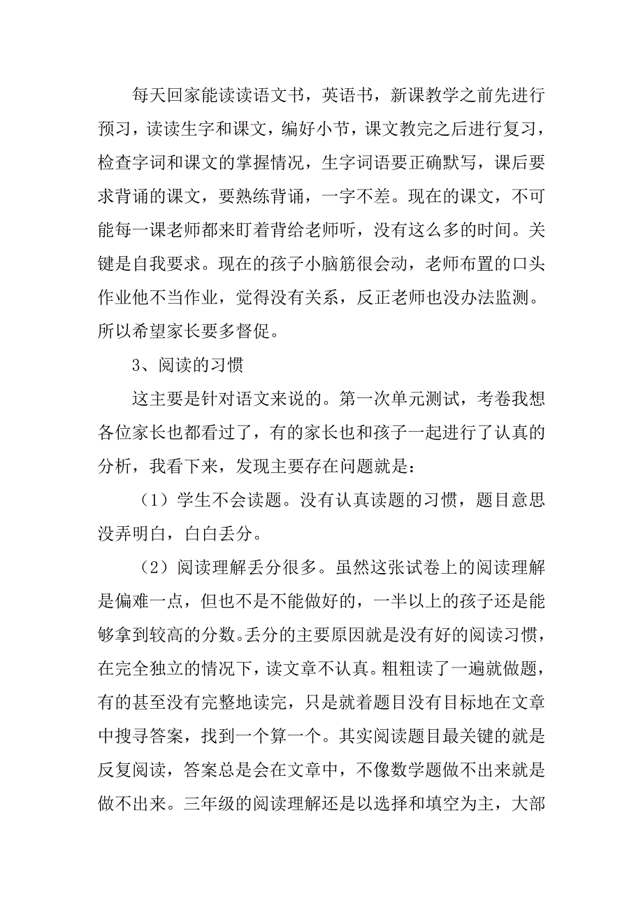 三年级第一学期家长会教师发言稿.doc_第3页