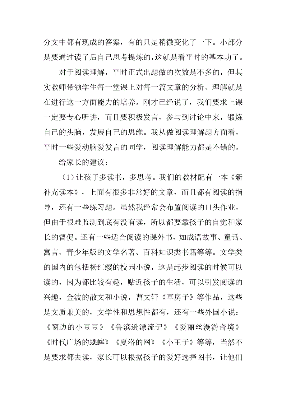 三年级第一学期家长会教师发言稿.doc_第4页