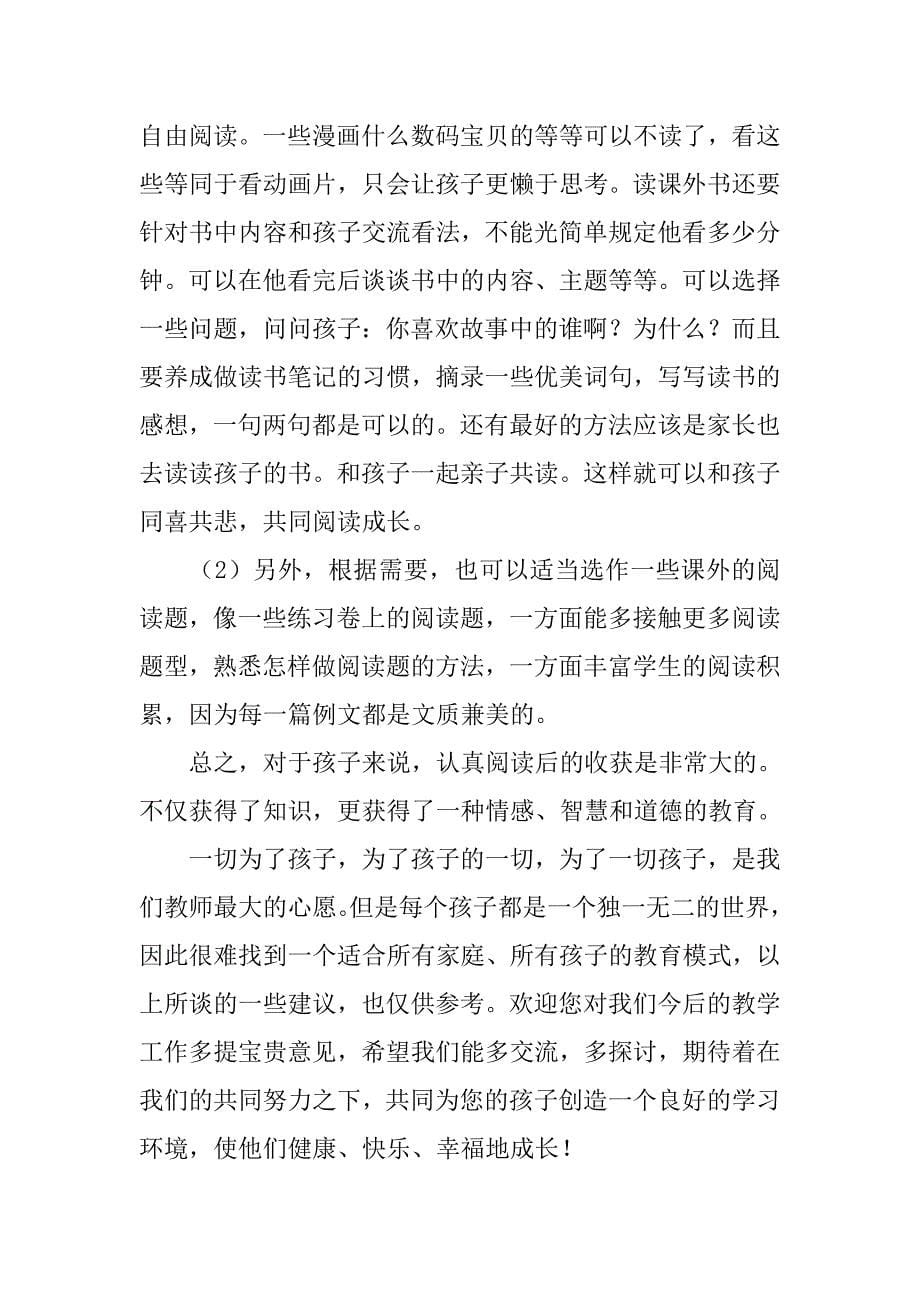 三年级第一学期家长会教师发言稿.doc_第5页