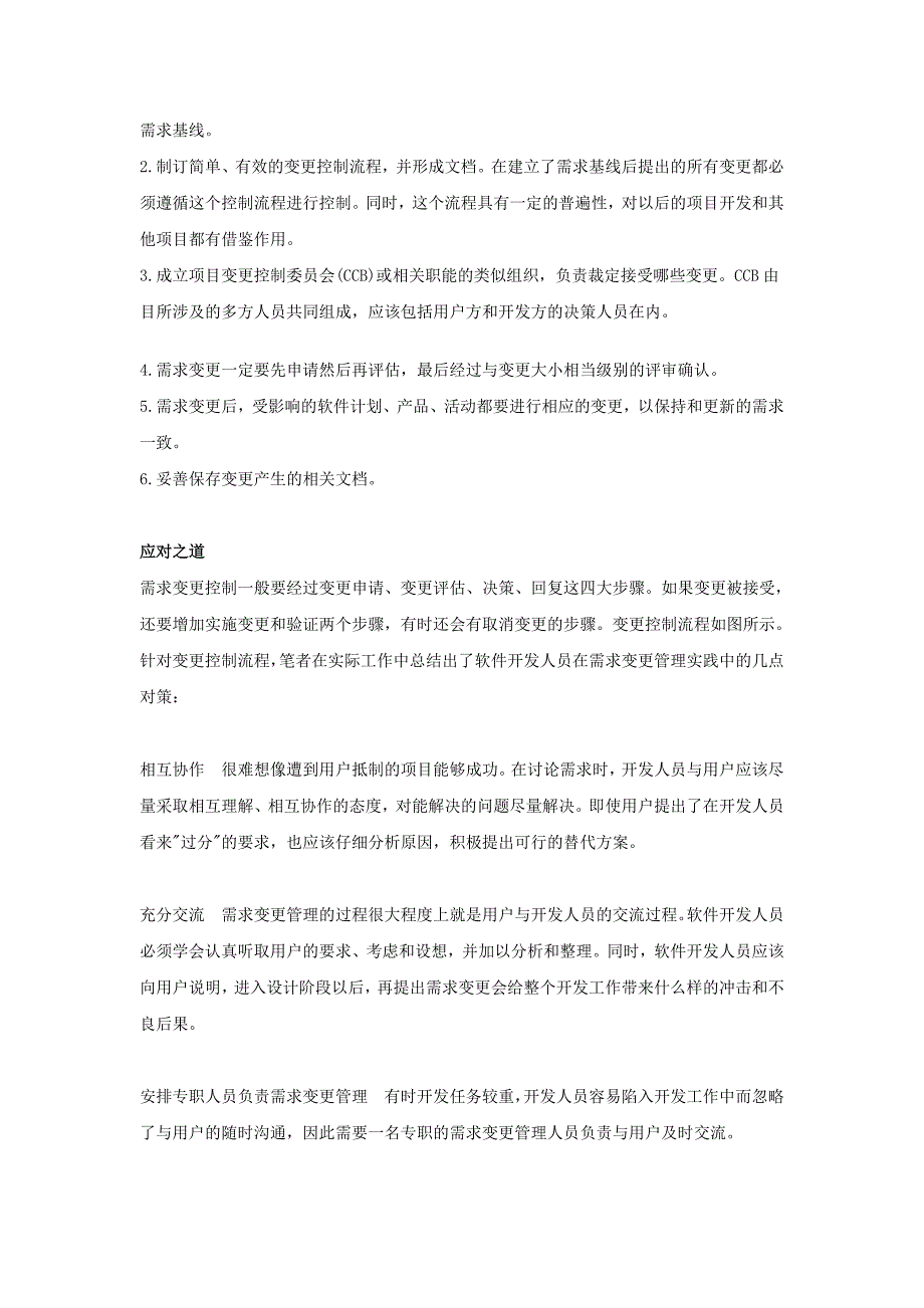 软件项目需求变更六大原则及应对之道_第3页