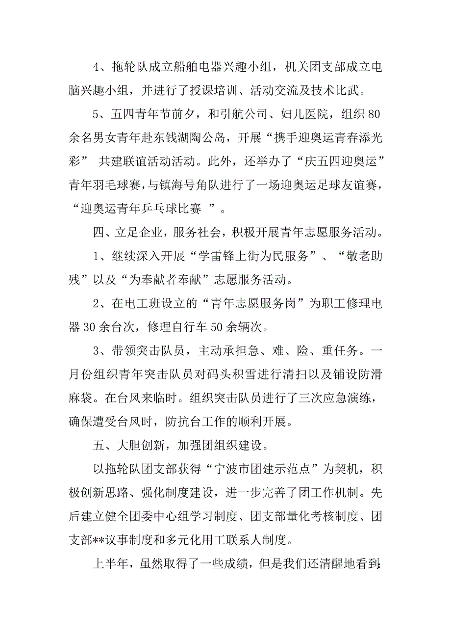 2xx8年上半年团委工作总结.doc_第3页