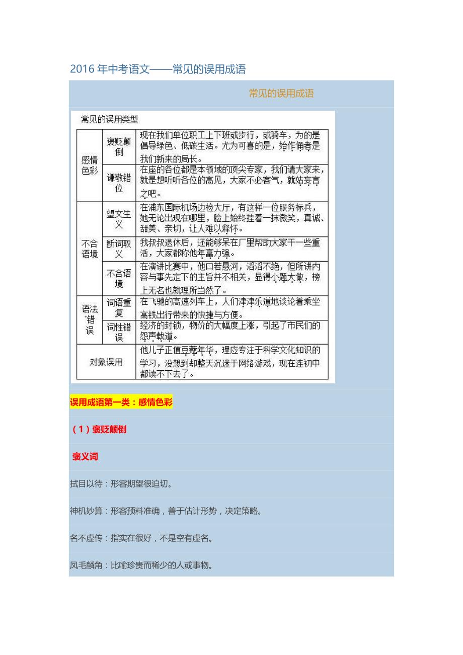 常见的误用成语及分类_第1页