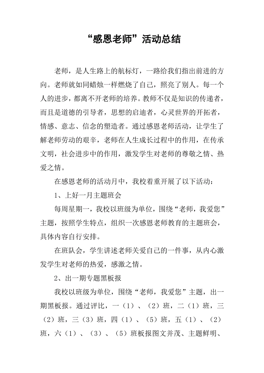 “感恩老师”活动总结.doc_第1页