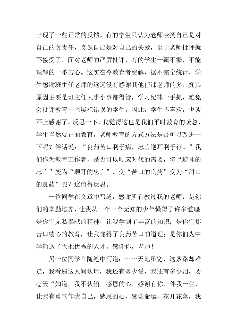 “感恩老师”活动总结.doc_第4页