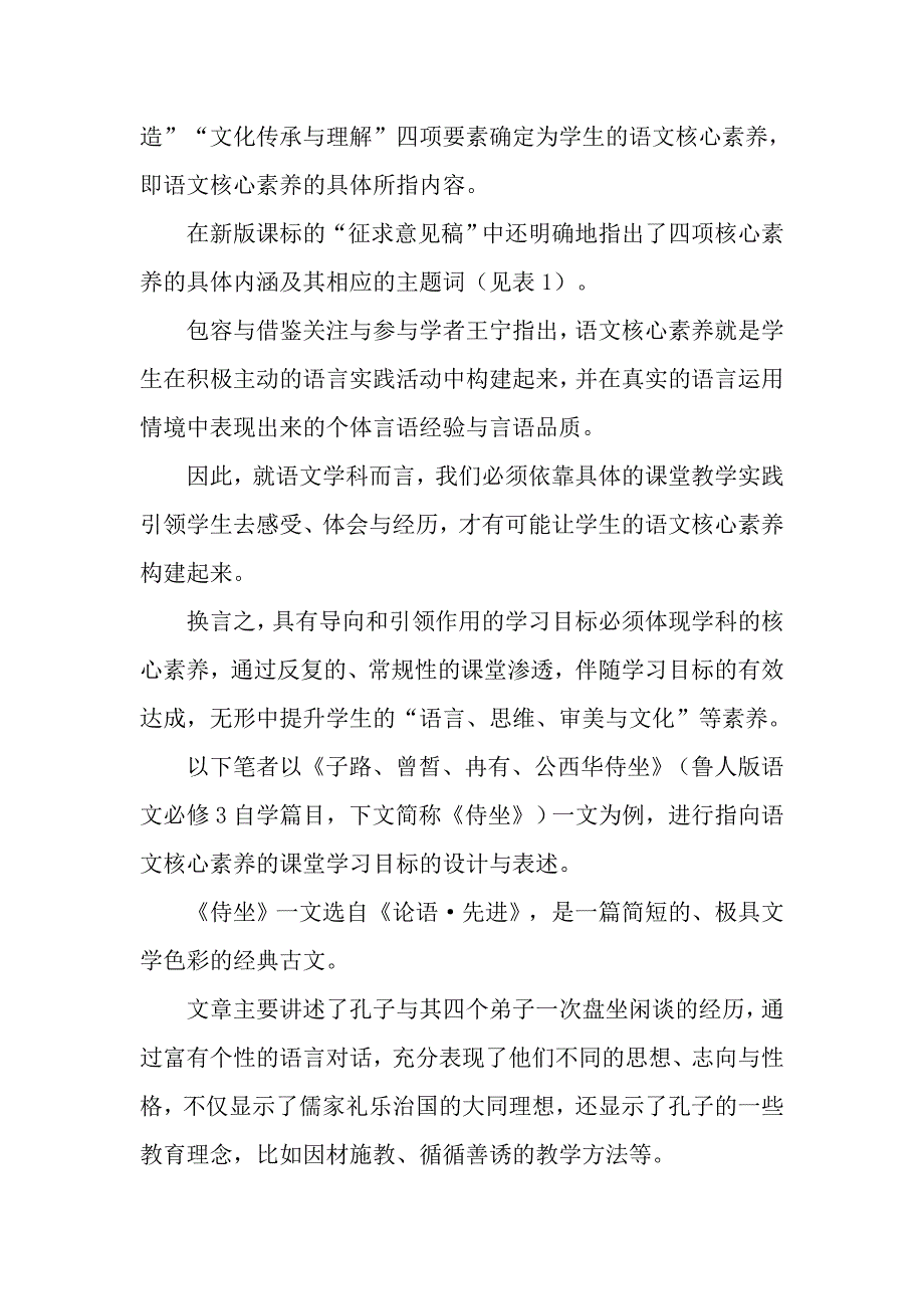 指向核心素养的语文课堂学习目标设计与表述论文_第4页