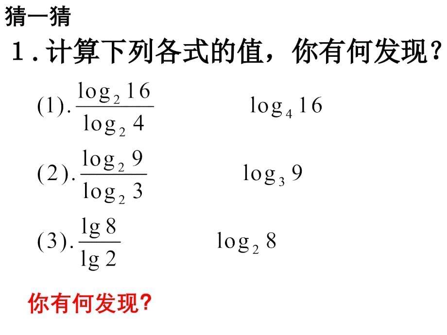 对数与对数运算复习ppt课件_第5页