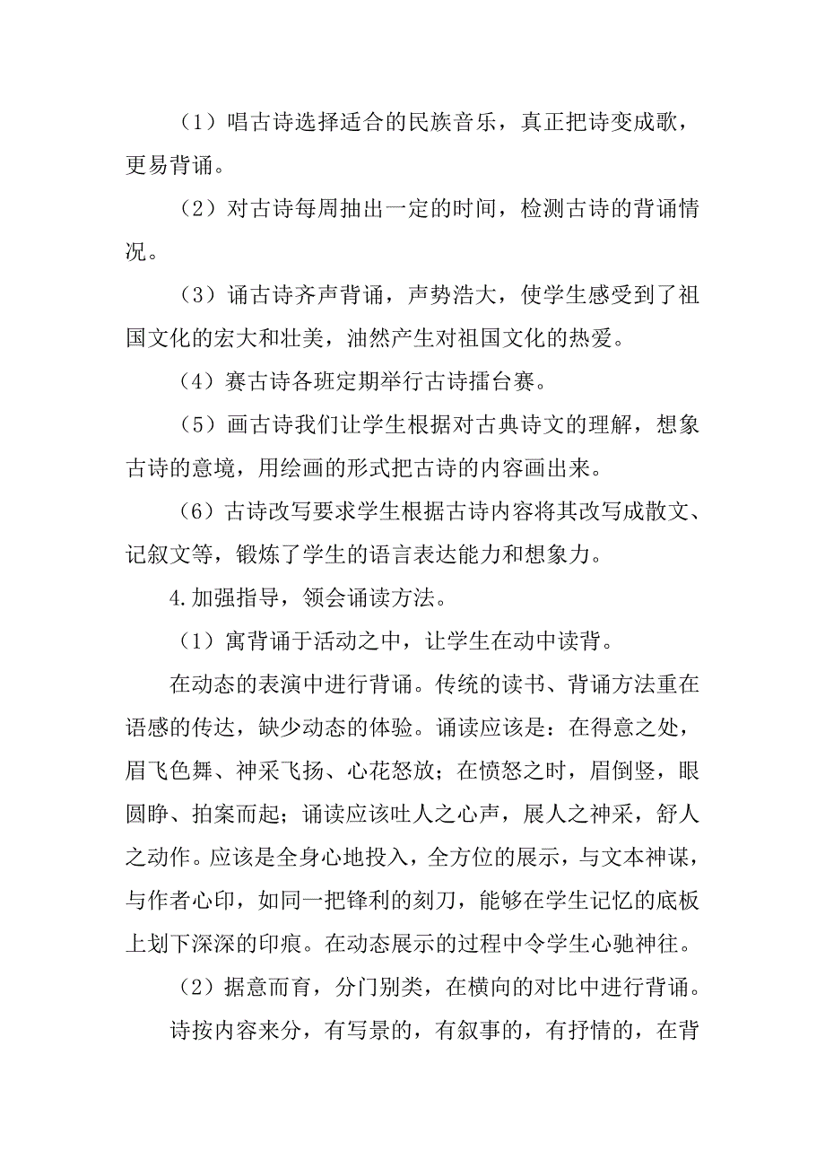 中华古诗文经典诵读活动方案.doc_第4页