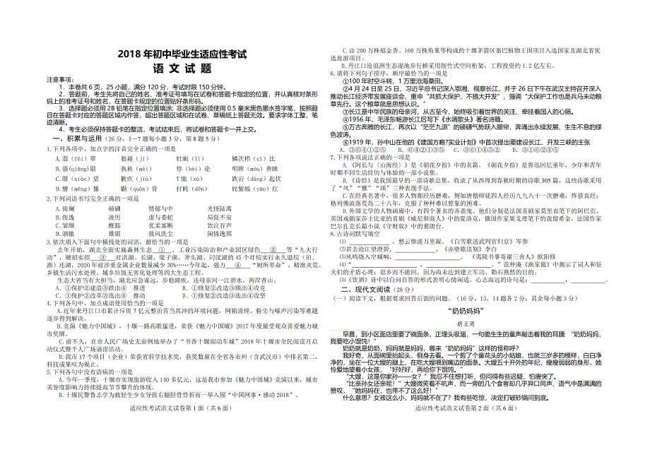 2018适应性考试语文试题及答案_第1页