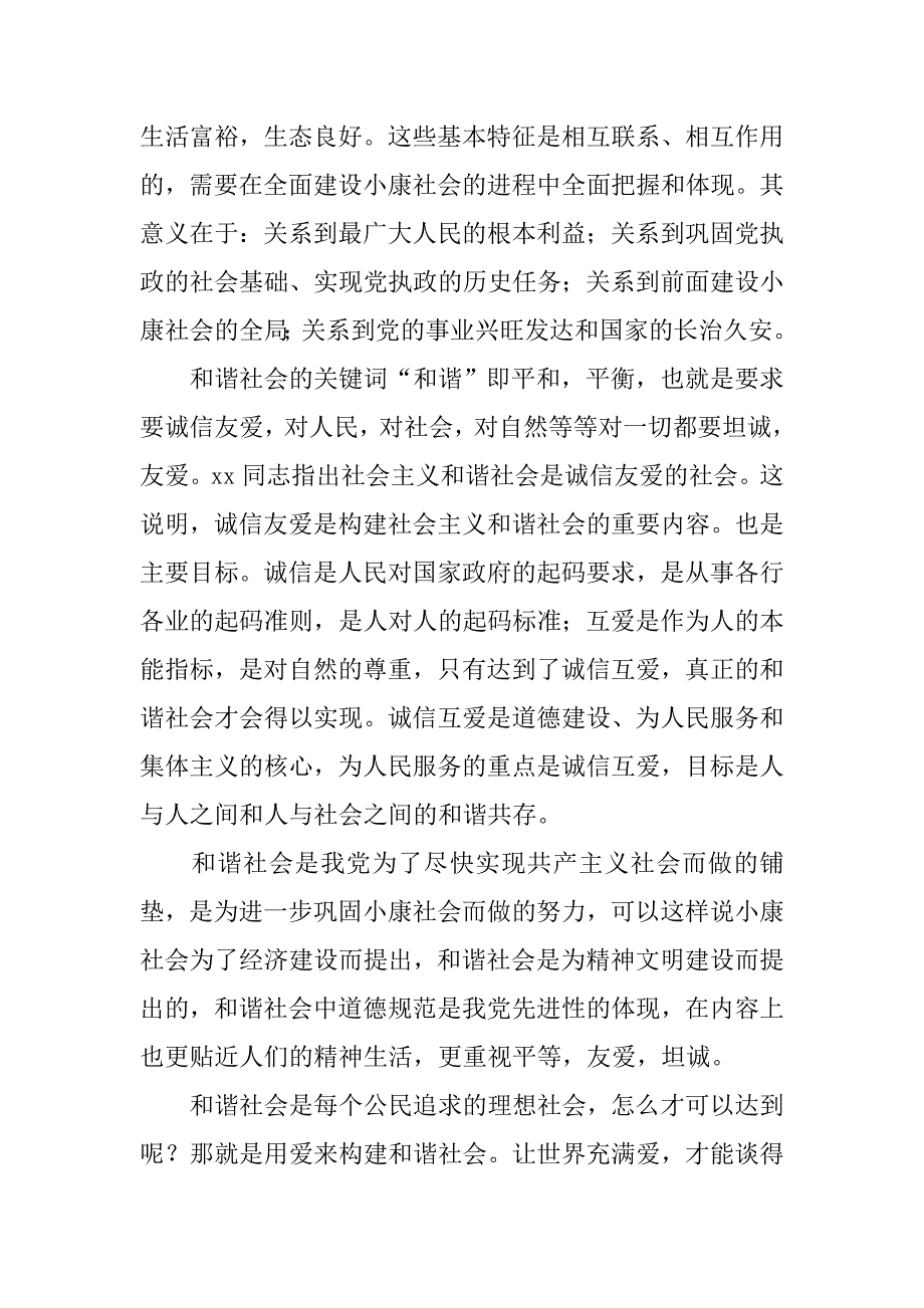 《让世界充满爱》读书心得.doc_第2页