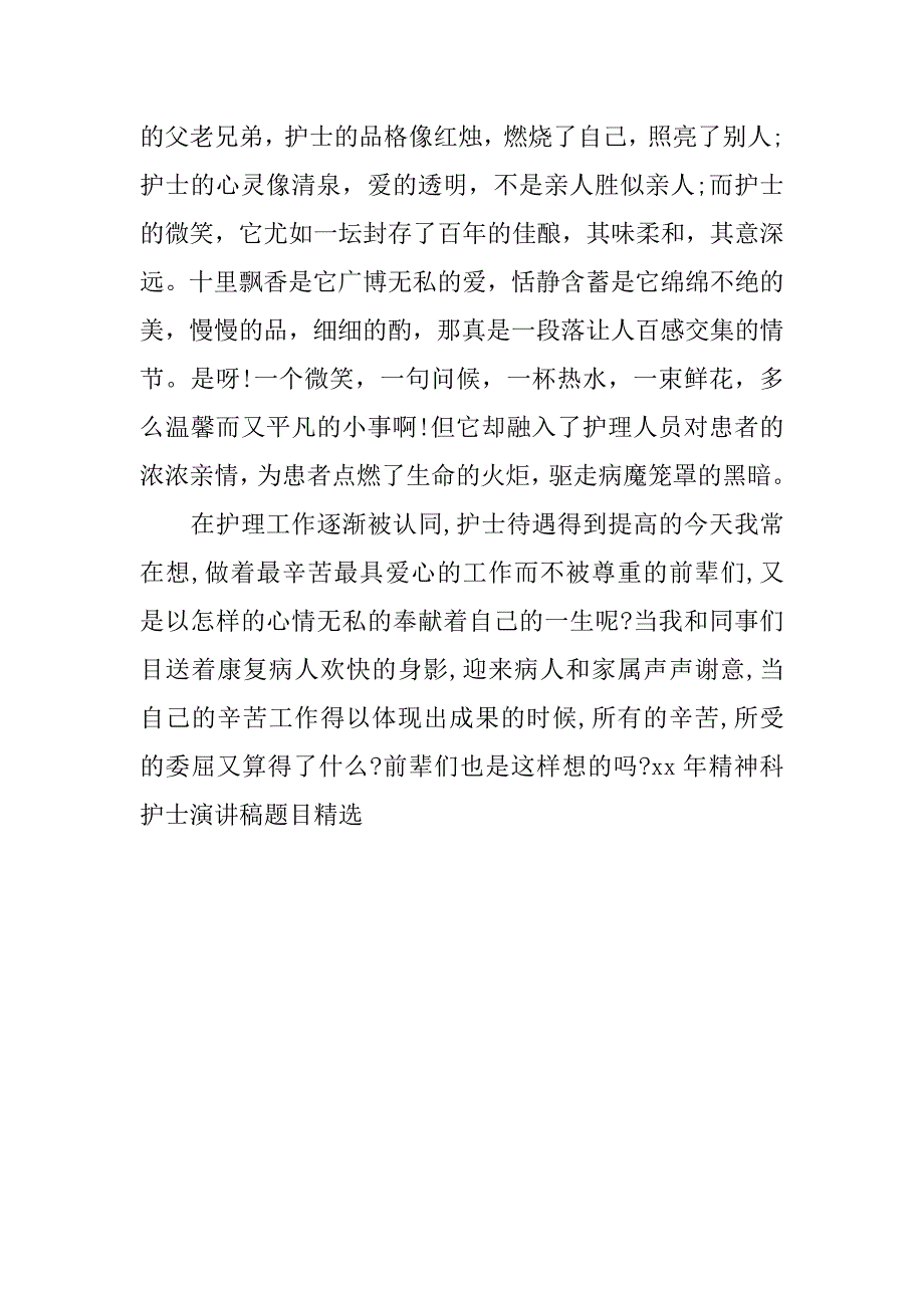 15年5.12精神科护士演讲稿题目精选.doc_第3页