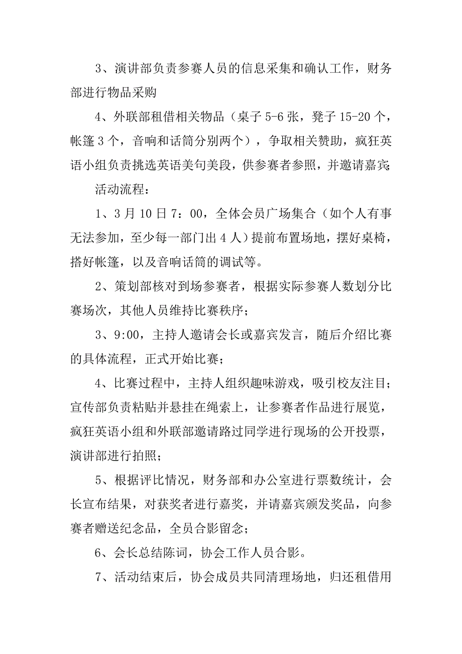 英文书法大赛活动方案.doc_第2页