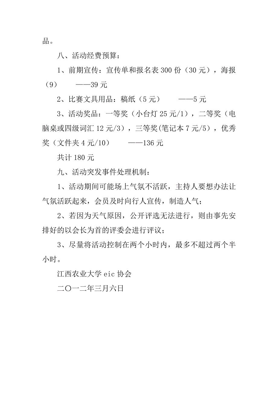 英文书法大赛活动方案.doc_第3页