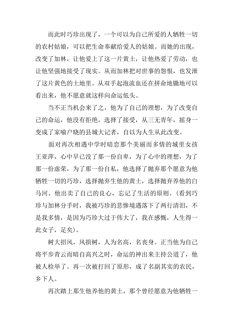 《人生》500字读后感.doc_第2页