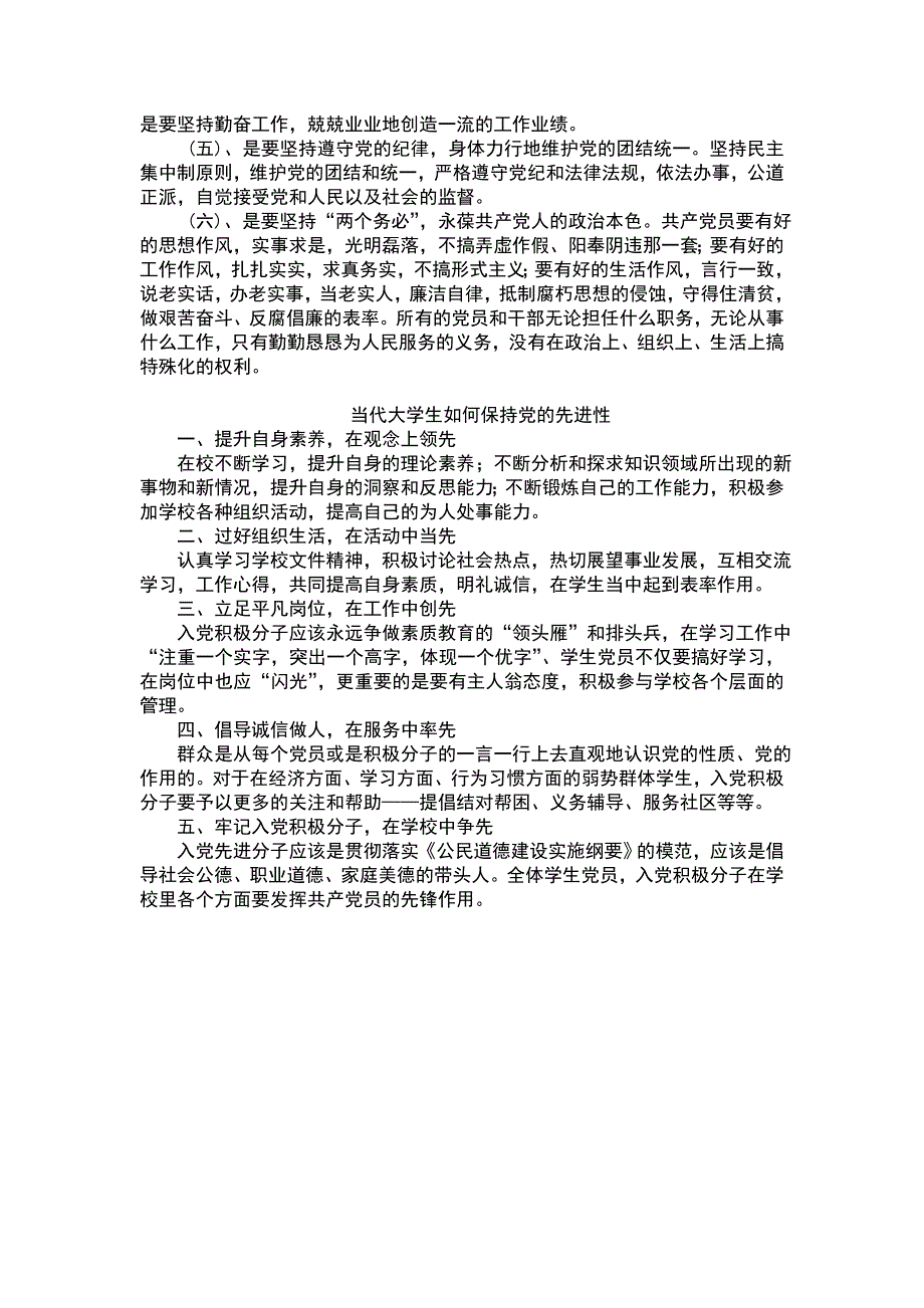 大学生党员的基本要求_第3页