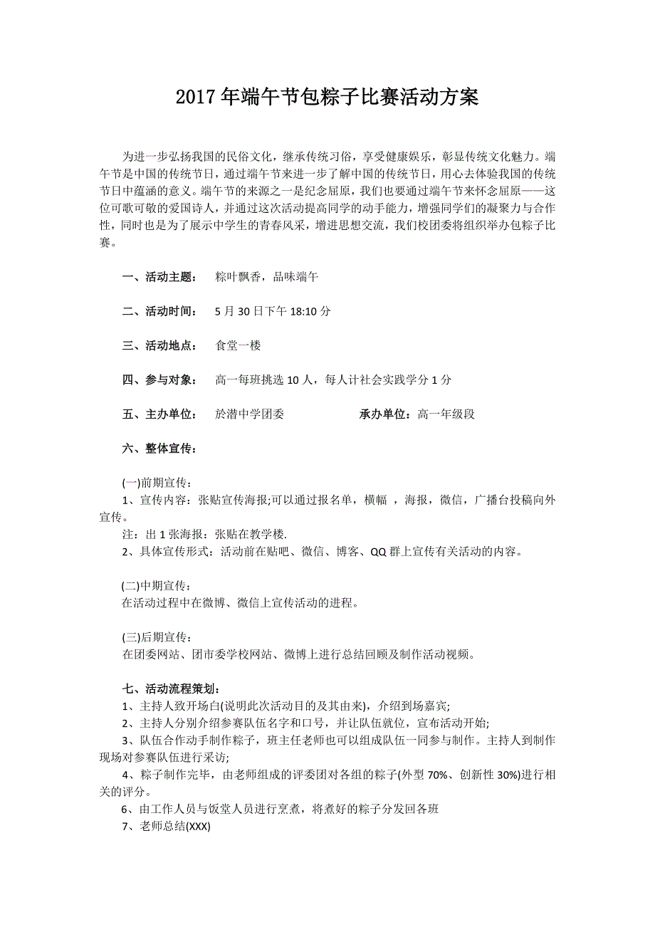 2017年端午节包粽子比赛活动方案_第1页