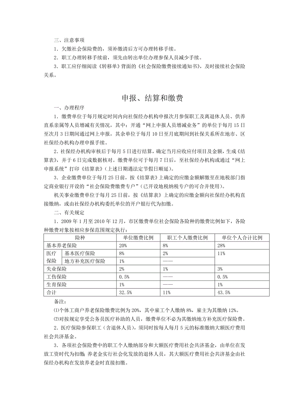 医疗保险个人账户的清算_第2页