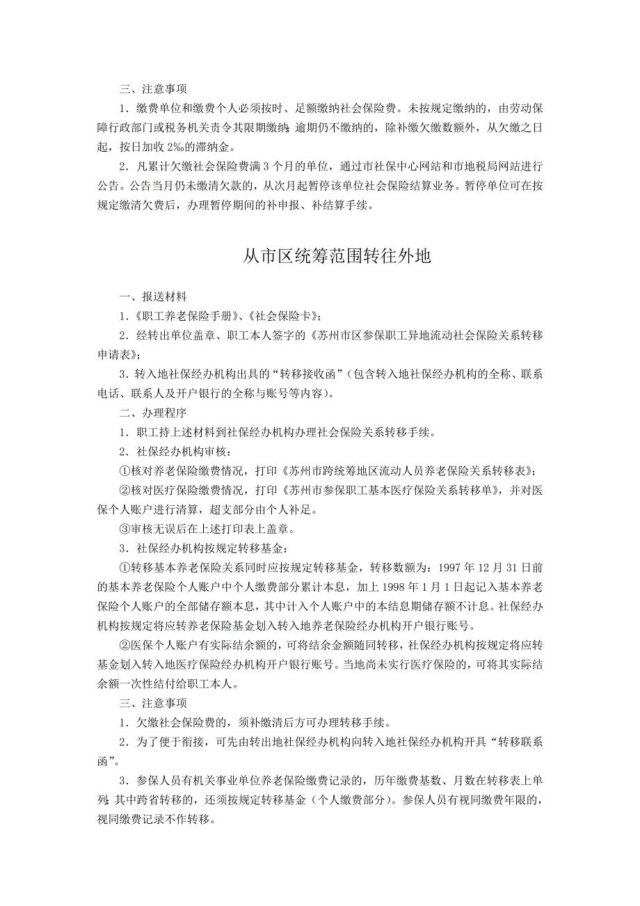 医疗保险个人账户的清算_第3页