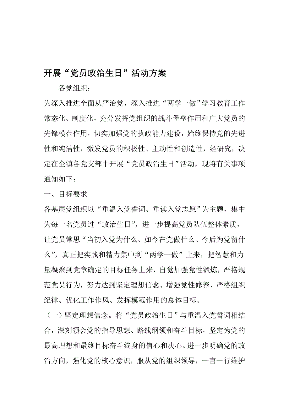 开展党员政治生日-活动方案-2019年文档资料_第1页